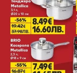 BRIO Тенджера Metallica
