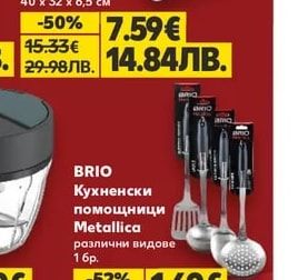 BRIO Тава Metallica