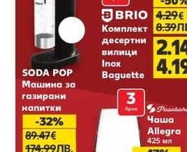 BRIO Комплект десертни вилици Inox Baguette