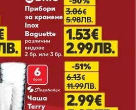 BRIO Прибори за хранене Inox Baguette