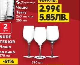 Paşabahçe Чаша Terry