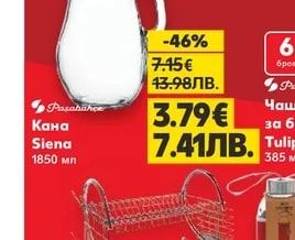 Paşabahçe Кана Siena