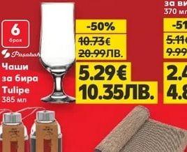 Paşabahçe Чаши за бира Tulipe