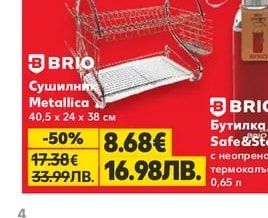 BRIO Сушилник Metallica
