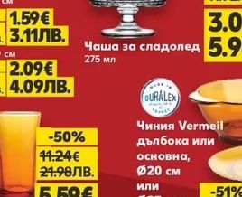 Чаша за сладолед