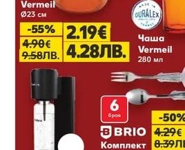 DURALEX Купа Vermeil
