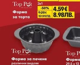 Top Pot Форма за торта