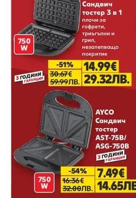 AYCO Сандвич тостер 3 в 1