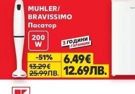 MUHLER/BRAVISSIMO Пасатор