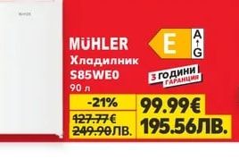 MÜHLER Хладилник S85WE0