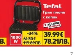 Tefal Грил плоча с капак