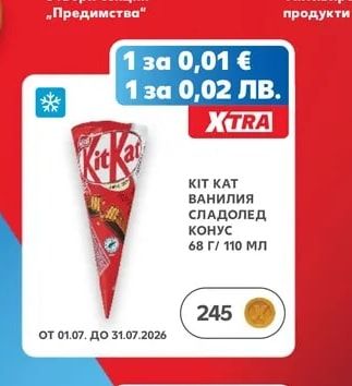 KIT KAT KIT KAT ВАНИЛИЯ СЛАДОЛЕД КОНУС