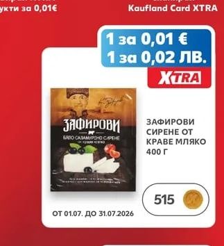 ЗАФИРОВИ СИРЕНЕ ОТ КРАВЕ МЛЯКО