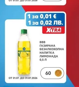 BBB ГАЗИРАНА БЕЗАЛКОХОЛНА НАПИТКА ЛИМОНАДА