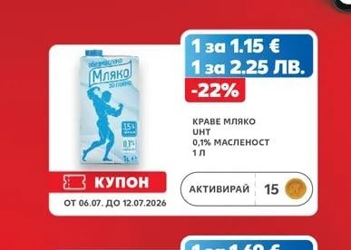 КРАВЕ МЛЯКО UHT