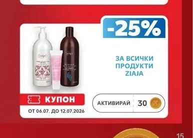 ZIAJA ВСИЧКИ ПРОДУКТИ