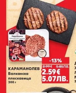 Кафта кебап на шиш от младо телешко
