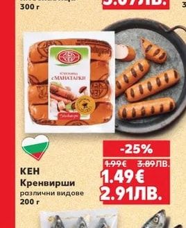 КАРАМАНОЛЕВ Балканска плескавица