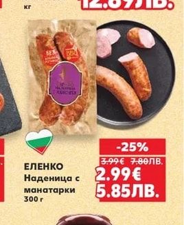 ЕЛИТ МЕС Суджук Барбекю