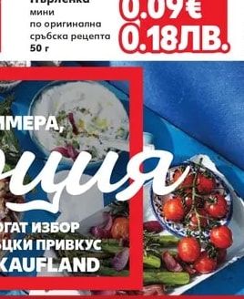 Пърленка мини