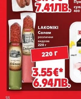CRETA FARMS Наденица различни видове