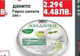 ДЕНИТО Гирос салата