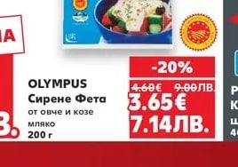 OLYMPUS Сирене Фета от овче и козе мляко