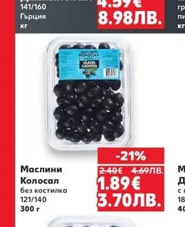 Черни маслини Джайънтс лайт
