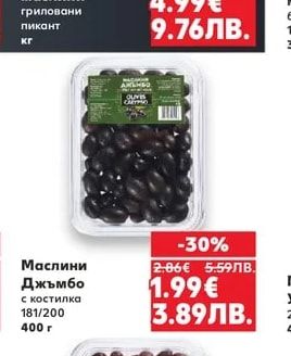 Зелени маслини гриловани пикант