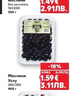 Зелени маслини без костилка