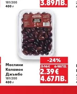 Маслини Джъмбо с костилка