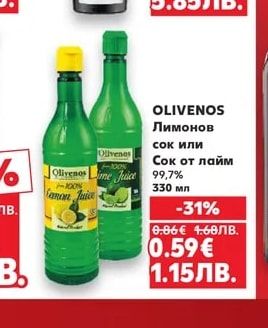 OLIVENOS Лимонов сок или Сок от лайм