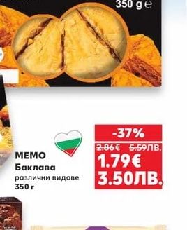 MEMO Баклава