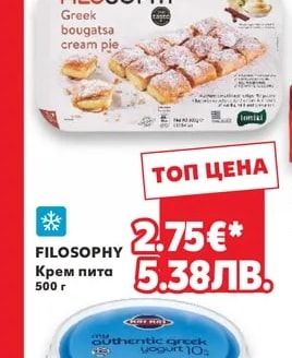 FILOSOPHY Крем пита