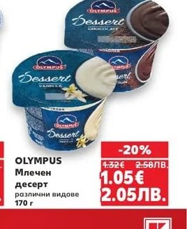 OLYMPUS Млечен десерт