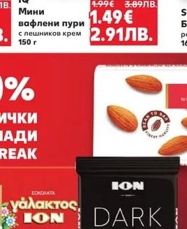 IQ Мини вафлени пури с лешников крем