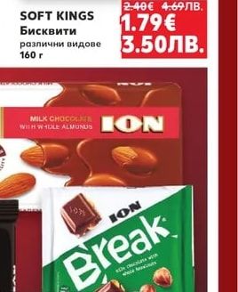 SOFT KINGS Бисквити