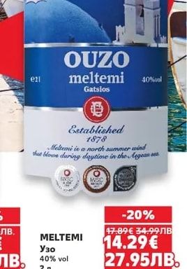 MELTEMI Узо