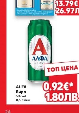 ALFA Бира