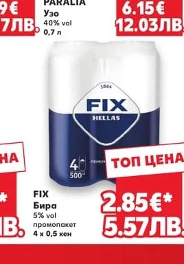 FIX Бира