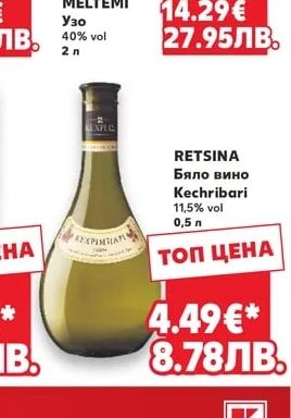 RETSINA Бяло вино Kechribari