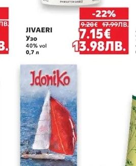 JIVAERI JIVAERI Узо