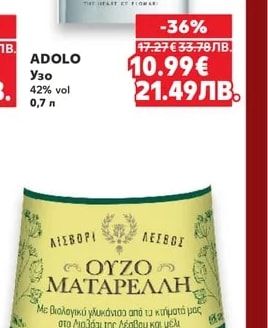 adolo ADOLO Узо