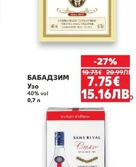 ΜΠΑΜΠΑΤΖΙΜ БАБАДЗИМ Узо