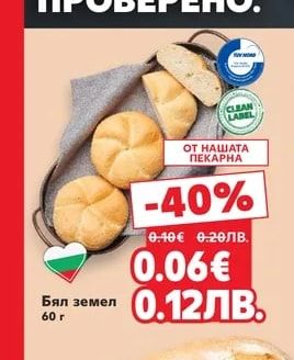 Бял земел