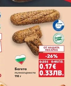 Багета пълнозърнеста