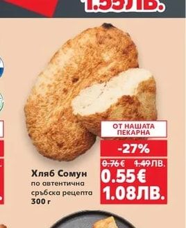 Хляб Сомун по автентична сръбска рецепта