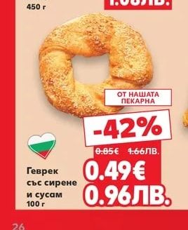 Геврек със сирене и сусам