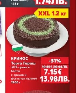 КРИНОС Торта Гараш