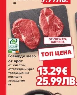 Шеф месар Мляно свинско месо